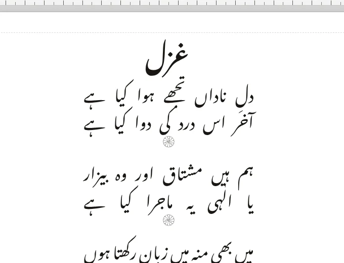 A ghazal laid out with misras of equal width and ۞ between shers