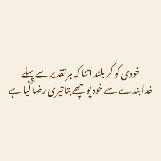 A square Urdu social media post made with Urdu Nigar